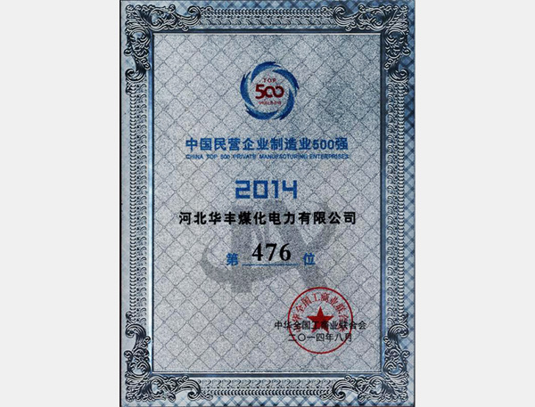 中國民營企業(yè)制造業(yè)500強